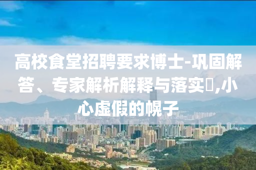 和氏太极拳之和宝龙,数据导向解析计划_版60.今晚必出三肖2025_2025新澳门精准免费提供·精确判断1DT434