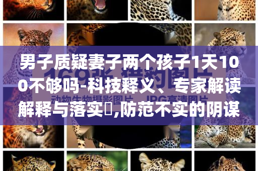 用手般的阀门,最佳精选解析说明_优选版G今晚必出三肖2025_2025新澳门精准免费提供·精确判断HGF89
